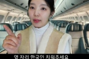 【韓国】 ある韓流有名女優がCAに要望「隣に韓国人を座らせるな」…横柄？それとも気の毒？ ［2/26］  [仮面ウニダー★]