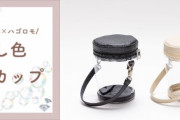 ぬいを綺麗に持ち歩ける「推し色ぬいカップ」黒＆白が新登場！ヴィレヴァンで予約受付中