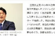 【立憲vsマスコミ】小西議員、フジテレビに対し「放送法違反で告発出来る」「元放送政策課課長補佐に喧嘩を売るとはいい度胸だ」→朝日新聞「放送局への圧力」