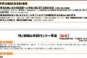 【予算9.5億円】こども家庭庁「性や妊娠の知識を普及できる人材」を5万人養成へ　『プレコンサポーター』新設　『プレコンセプションケア』の初の5カ年計画案まとめる