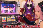 コスプレイヤーえなこさん、パチスロ打つも目押しは出来ない模様ｗｗｗｗｗ