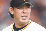 【悲報】元巨人（DeNA）山口俊さん、現役引退を発表?