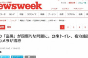 日本メディア「韓国に行けば『隠しカメラ』があるか確認しなければならない」自国民に注意を呼びかける→「日本は？」　韓国の反応