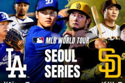 韓国で行われるMLB開幕戦に爆破予告！大谷翔平選手らを「傷つける」との脅迫も