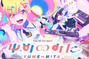 バンドリのVtuber「バンドリ！ ゆめ∞みた」2026年TVアニメ化決定！ マイゴアベムジカに続けるか？