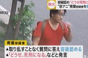 青葉容疑者「人からこんなに優しくしてもらったことは、今までなかった」　医療スタッフに感謝の言葉