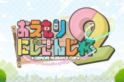 【にじさんじ】おえもり大会の抽選、0時からで草