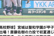 甲子園に18年ぶり「斎藤佑樹」！宮城・聖和学園が初V　「ハンカチ王子」優勝の年に生まれた同姓同名投手