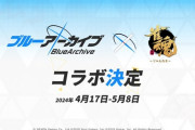 ブルーアーカイブ × 雀魂　コラボ決定!!!!!!!!!!!!