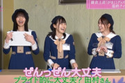 4期生の負けた時のリアクションが個性出ててワロタｗｗｗ【乃木坂46】