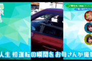 【欅坂46】松田里奈の愛車ｗｗｗｗｗｗｗｗｗｗｗ