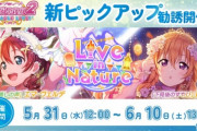 【悲報】「ラブライブ！スクフェスさん」２になったのに、早くも死にそう・・・低コストって言われてるけどマジ？