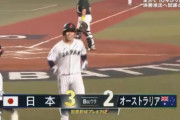 【プレミア12】日本、8回に押し出しで1点勝ち越し