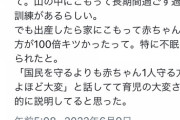 【画像】Twitter民｢自衛隊の訓練よりも育児の方が100倍キツいw｣←共感の6万いいねWWWWWWWWWWWWWWWWWWWWWWWWWWWWWWWWWWWWWWWWWW