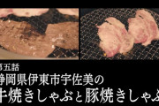 『孤独のグルメ Season9』5話 牛焼きしゃぶと豚焼きしゃぶ！