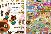 【朗報】『どうぶつの森 思い出いっぱいブック』が3月16日、『キャラぱふぇ ゲームSpecial』が3月18日に発売！！カレンダーやスタンプが付録としてついてくるぞ！！