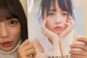 【日向坂46】これは分厚いw 齊藤京子『1st写真集』現物を紹介！【インスタライブ】