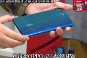 【悲報】テレビ「OPPO？聞いたこと無いメーカーだわ、韓国？中国？」