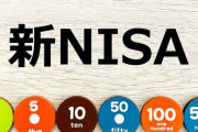 新NISA、円安に拍車をかけてしまう