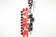 ラノベ「ロクでなし魔術講師と追想日誌」最新8巻予約開始！まるで新婚夫婦な2人きりの生活に、ドキドキが止まらないルミア
