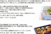【男女平等（笑）】慶應義塾大学で始まった女性優遇食事支援についてワタミ「女性はクソザコメンタルだから支援してます」フェミニスト「その通り！もっと支援して！！！」