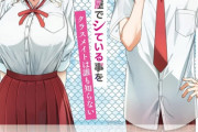 ラノベ「冴えない僕が君の部屋でシている事をクラスメイトは誰も知らない」最新2巻予約開始！ちょっぴり生々しい青春ラブコメ第2巻