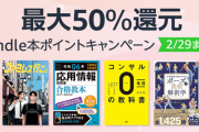 【実質50％OFF】Kindleのセール今日までだし株式投資や経済本のお勧め貼ってくぞおおおおおおおおおおおお
