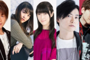 声オタ「無名声優は起用メリットなし、一流アニメやゲームなら人気声優を使ってこそ」