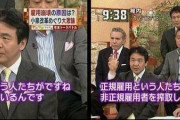 【悲報】竹中平蔵、キレる「私は格差を拡大させていない、格差や貧困を作ったのは民主党政権」