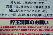 【悲報】邪神ちゃんの聖地・神保町の「人生劇場」が12月19日で閉店へ　昨年8月に復活したばっかりなのに…