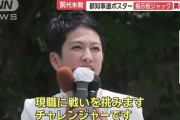 蓮舫「正面から堂々と受けて立ちます」⇒ チャレンジャーなのにチャンピオン気分！w