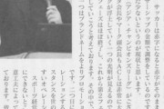 ◆Jリーグ◆親会社等のクラブ支援　広告宣伝費計上認められ税制上の負担減に！プロ野球では以前から優遇