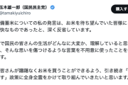 【悲報】国民・玉木代表、備蓄米餌発言を謝罪「大変不快なものであったと深く反省」「後悔しています」