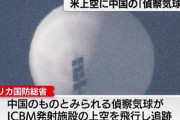 アメリカ本土上空に白い気球が登場　アメリカ国防総省｢中国の偵察気球だ｣