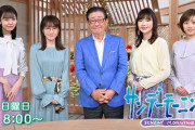 【速報】サンモニ、司会の関口宏クビｗｗｗｗｗｗ