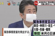【速報】安倍首相、緊急事態宣言！
