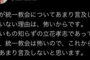 【恐怖】N党立花さん、統一教会にチビってしまう…