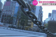 【知ってた】政府「5月6日の緊急事態宣言は無理そう」
