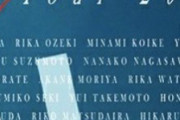 欅坂46織田奈那の名前がないの悲しいな・・・