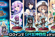 ネプテューヌ、『戦乱のサムライキングダム』とコラボ決定