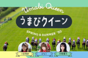 【朗報】人気グラドル大原優乃が競馬界に参戦!!　JRA「Umabi」でG1予想スタート!!