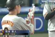 巨人坂本、1軍復帰戦で2打席連続ヒット！先制タイムリー！！