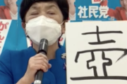 【ねらー疑惑】社民・福島みずほ党首の「今年の漢字」…