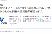 速報南アフリカの新型コロナ変異種、日本で感染者を確認厚労省 |  事例　対応（到着日）　年齢　性別　居住地　行動歴　症状