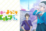 海外「エルフが日本ではなくお前らの国に来たらどんな反応になる？」