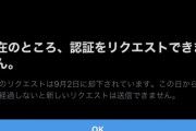【悲報】島崎遥香、ツイッター公式マーク申請を却下される