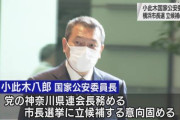 横浜市長選挙 小此木国家公安委員長 立候補の意向固める