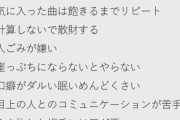 「依存体質な人の特徴」がツイッターで話題に