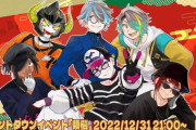 MZM、司、あっくん等が集まる年越しイベント開催決定！！