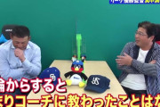 真中満＆川上憲伸「あまりコーチに教わったことはない」